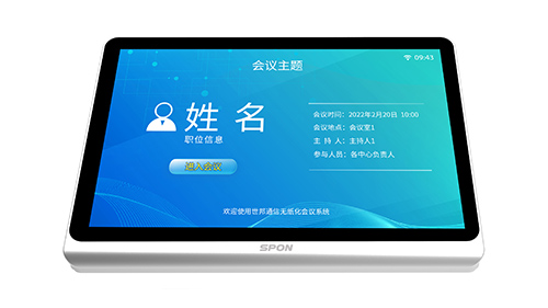 什么是无纸化会议系统