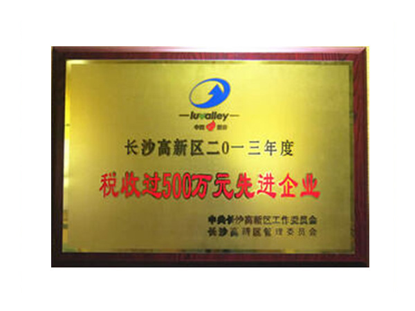 税收先进企业