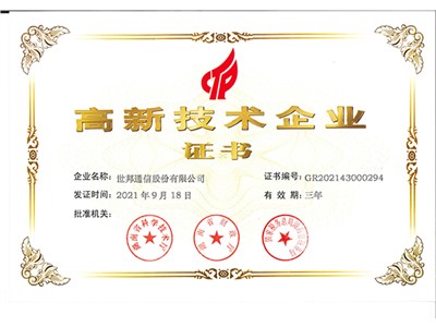高新技术企业