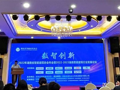 数智创新 | 星空网页版登录入口
通信亮相2022湖南智能建筑行业发展论坛